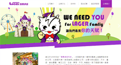 Desktop Screenshot of lager.com.tw